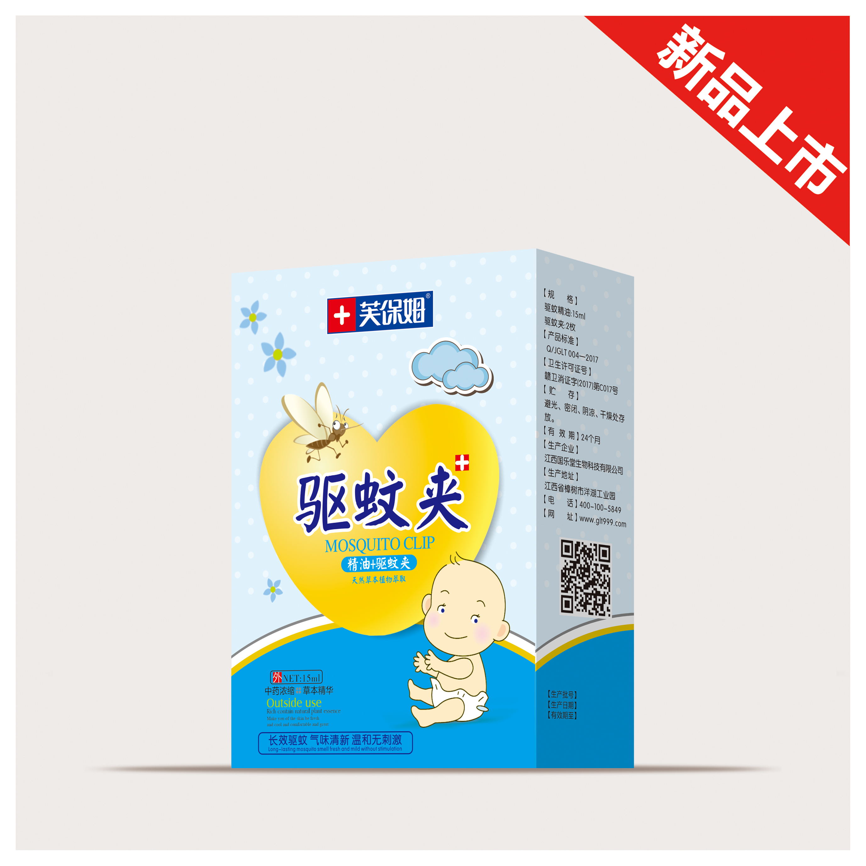 芙 驱蚊夹_.jpg