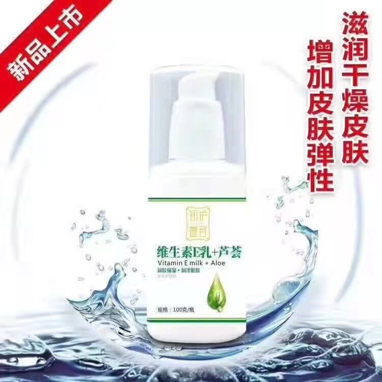 VE乳＋芦荟.