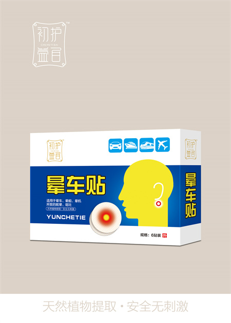 晕车贴6贴