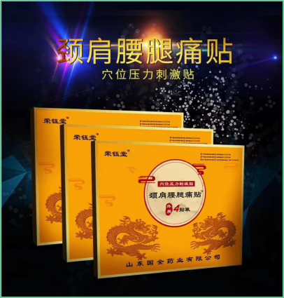 颈肩腰腿贴贴 医用冷敷贴