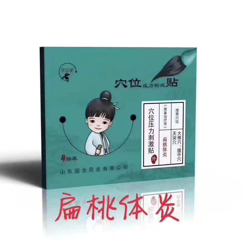 小儿穴位压力刺激贴