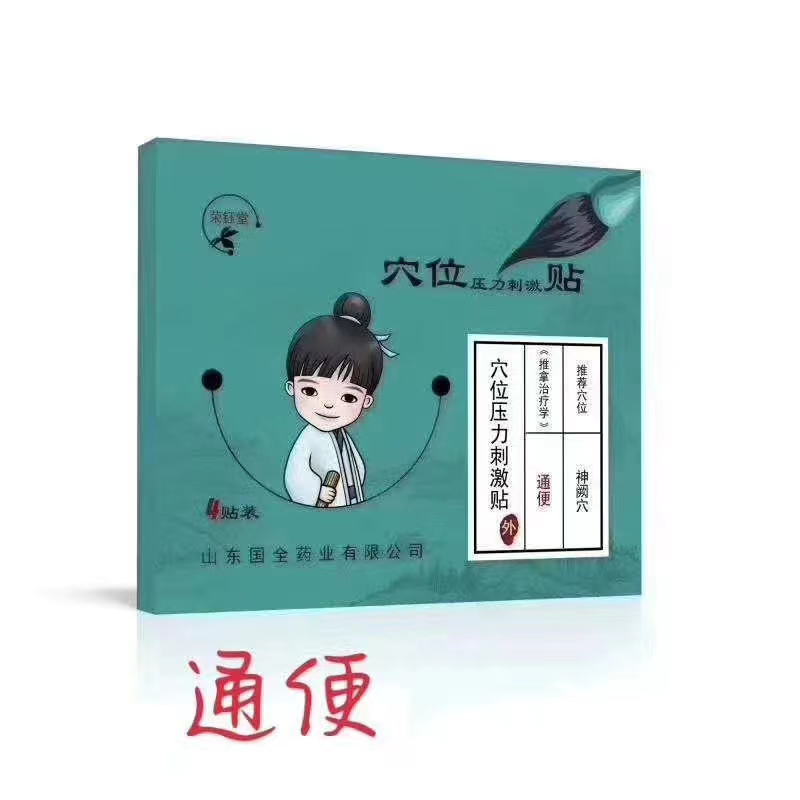 小儿穴位压力刺激贴2.png