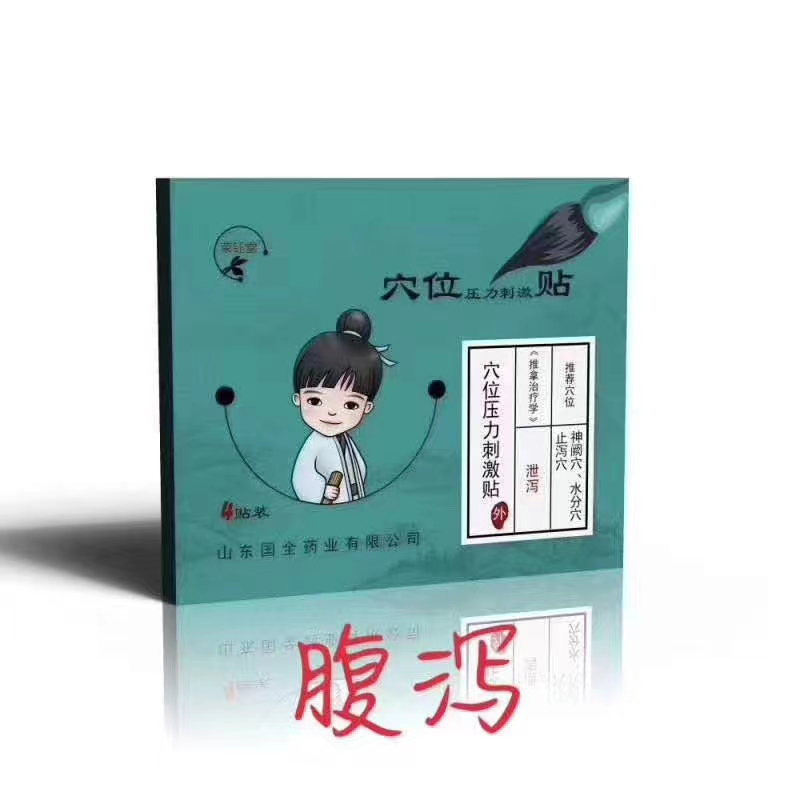 小儿穴位压力刺激贴4.png