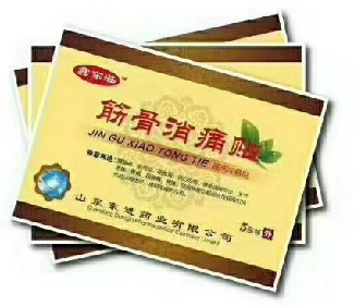 筋骨消痛贴