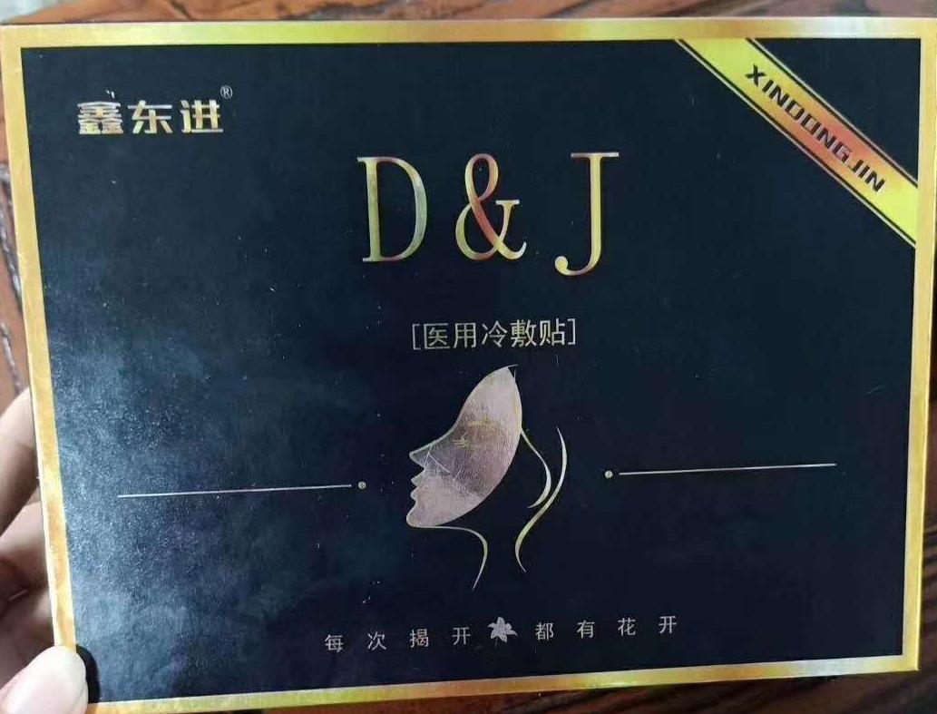 医用冷敷贴面膜