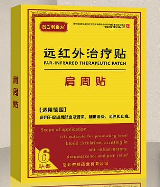 远红外治疗贴-肩周贴