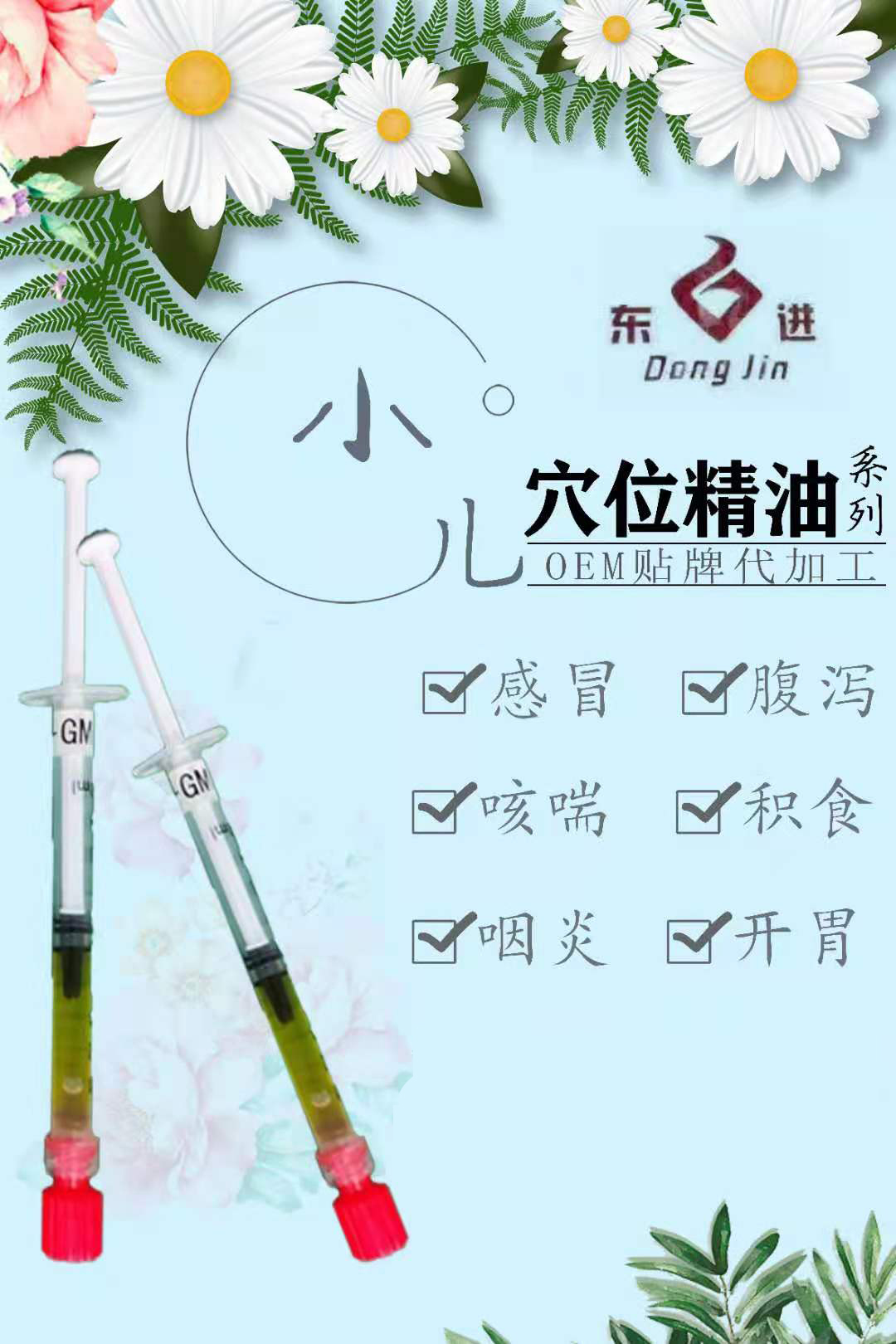 穴位精油贴牌
