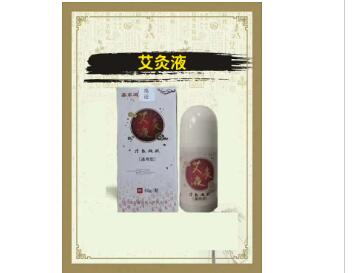 艾灸液