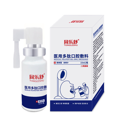 同乐舒 医用多肽口腔敷料（液体型）