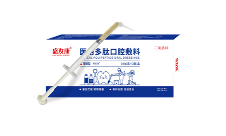 盛汝康 医用多肽口腔敷料（凝胶型）