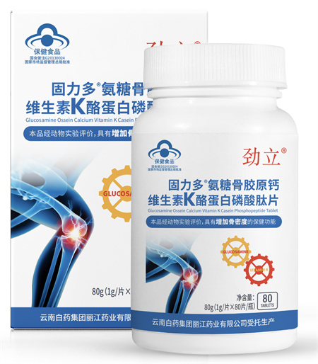 氨糖骨胶原钙 维生素K酪蛋白磷酸肽片
