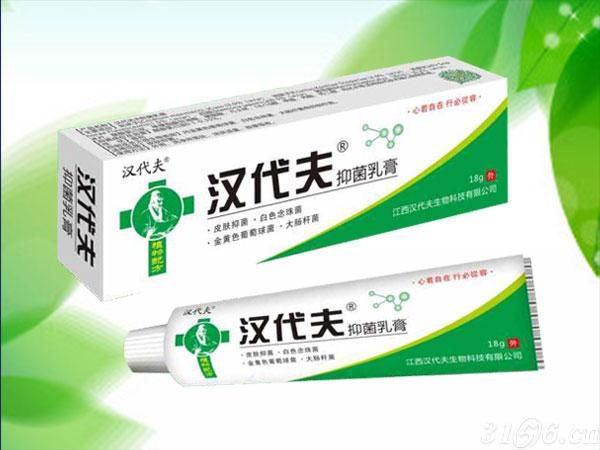 汉代夫抑菌乳膏