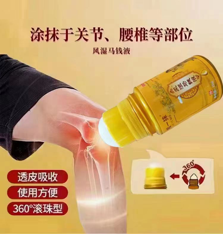 吕一抹风湿马钱液