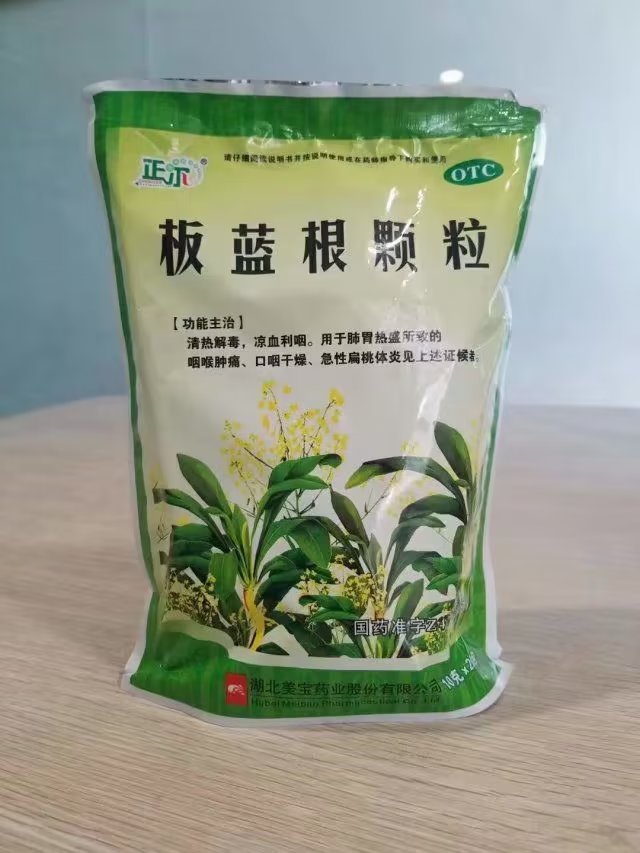 板蓝根颗粒