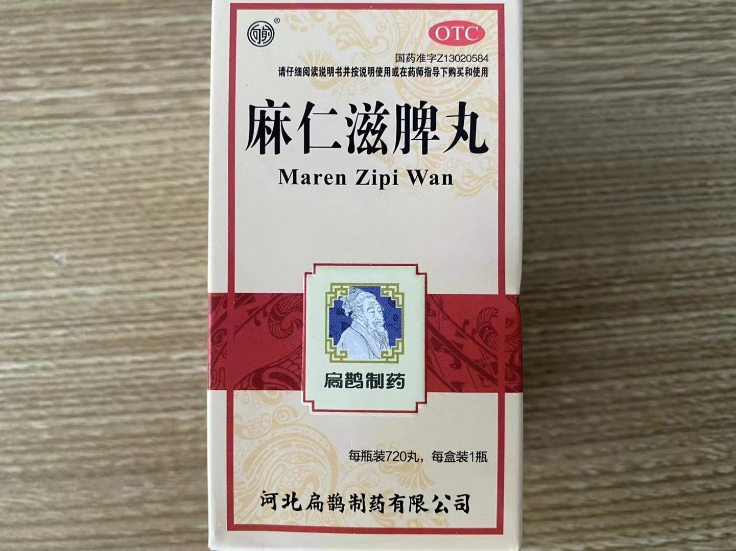 麻仁滋脾丸