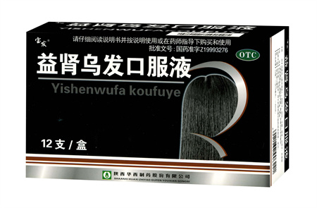 益肾乌发口服液（OTC乙类）