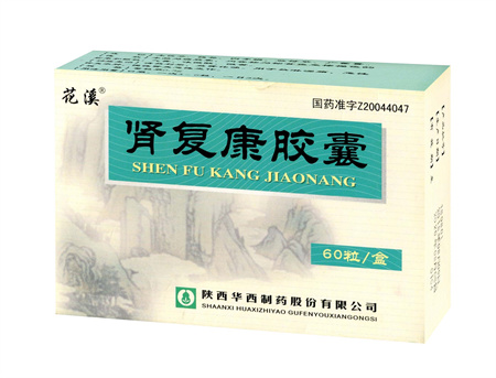 肾复康胶囊（国家医保乙类）