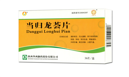 当归龙荟片（国家医保乙类）