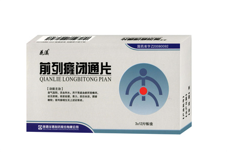 前列癃闭通片（国家医保乙类）