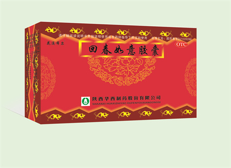 回春如意胶囊（OTC甲类）