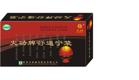 火功牌舒通宁袋（保健用品）