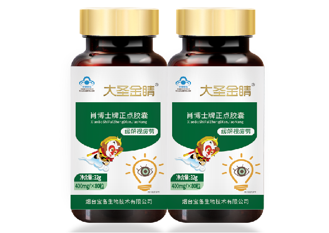 大圣金睛牌正点胶囊