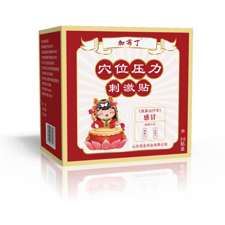 穴位压力刺激贴 感冒