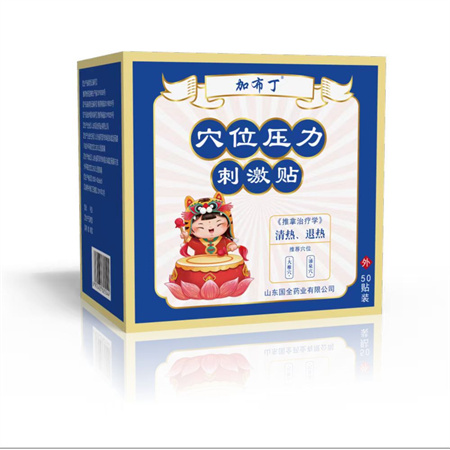 穴位压力贴 清热通便