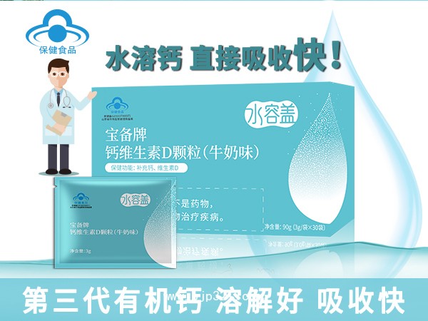 水容盖钙维生素D颗粒（牛奶味）